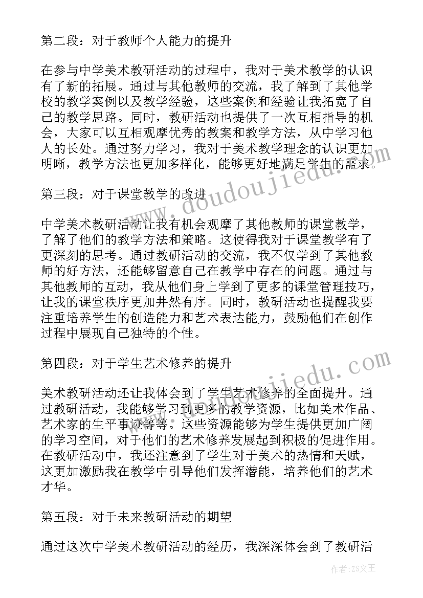 美术活动教研心得幼儿园(汇总10篇)