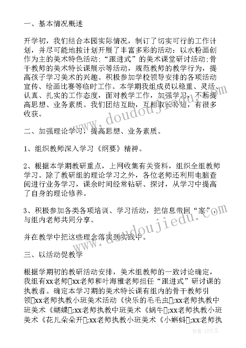 美术活动教研心得幼儿园(汇总10篇)