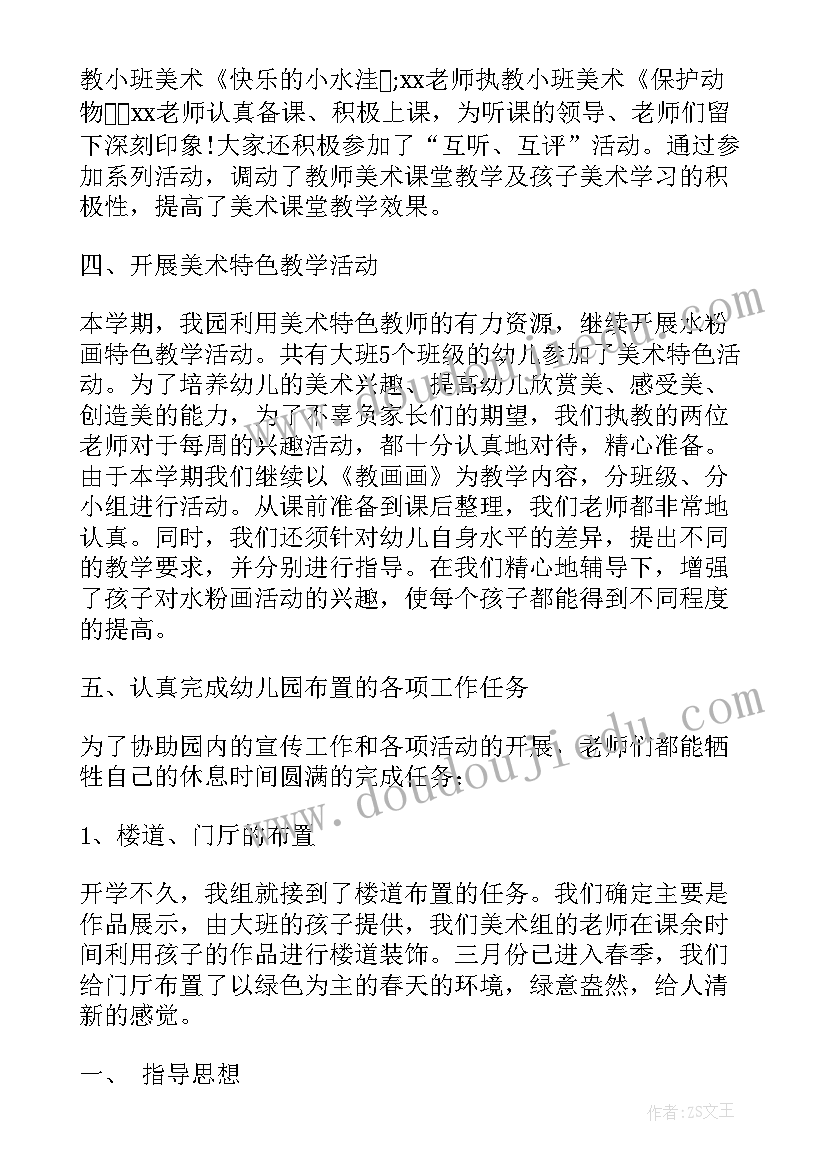 美术活动教研心得幼儿园(汇总10篇)