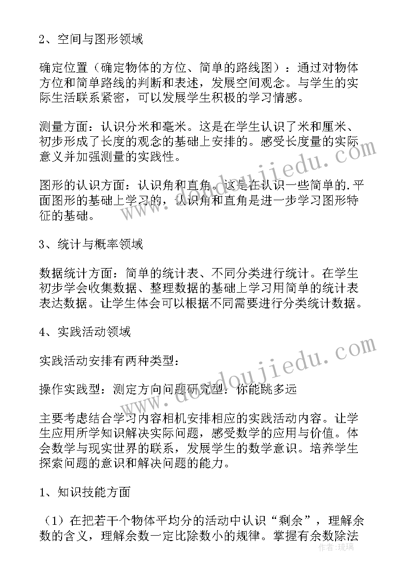 最新学年度第一学期二年级数学教学计划 二年级数学第一学期教学计划(通用5篇)