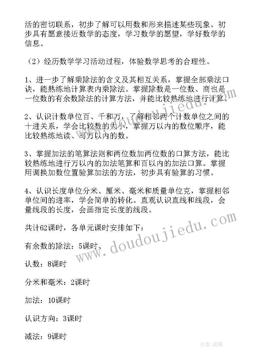 最新学年度第一学期二年级数学教学计划 二年级数学第一学期教学计划(通用5篇)