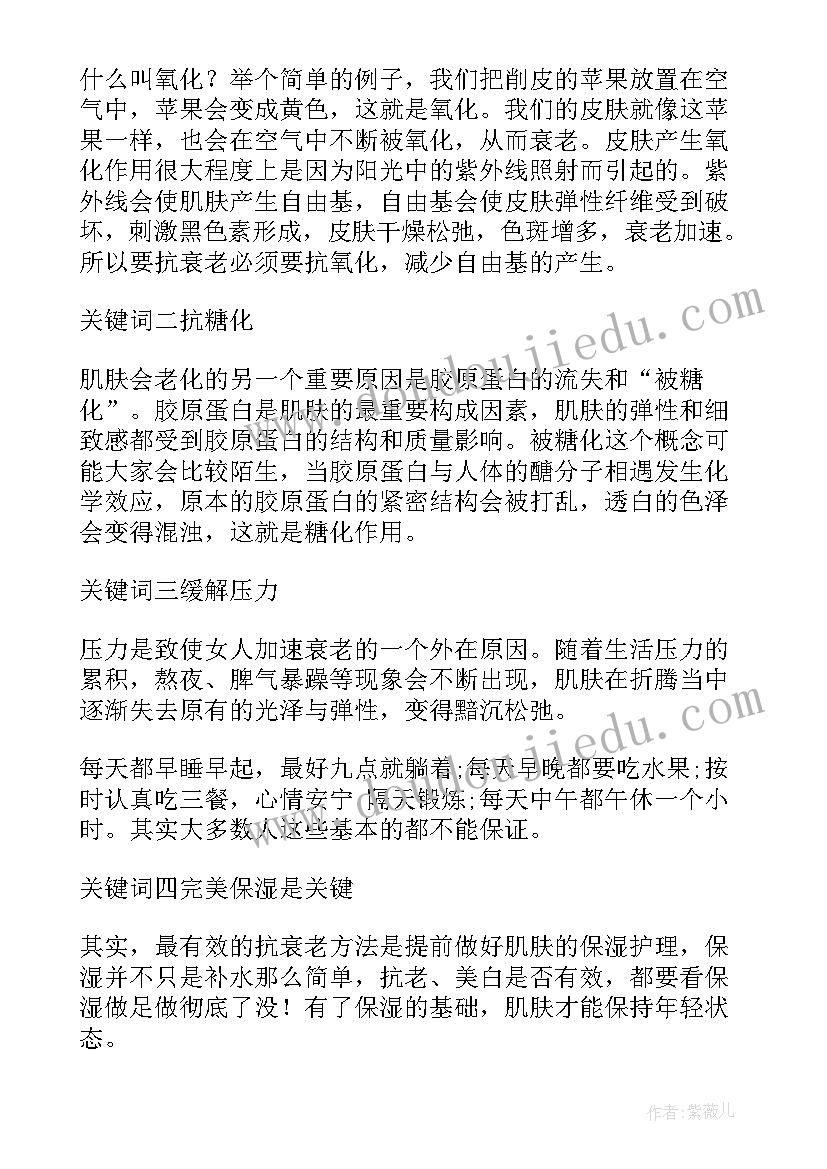 2023年抗衰开场白 抗衰老的标语(精选6篇)