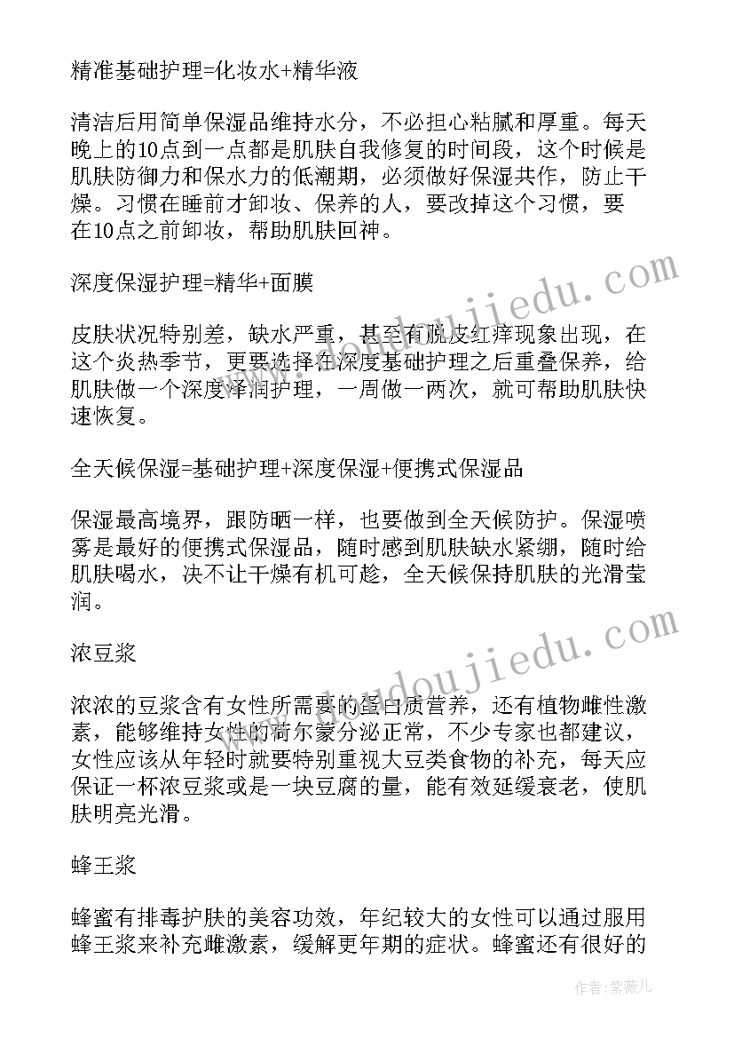 2023年抗衰开场白 抗衰老的标语(精选6篇)