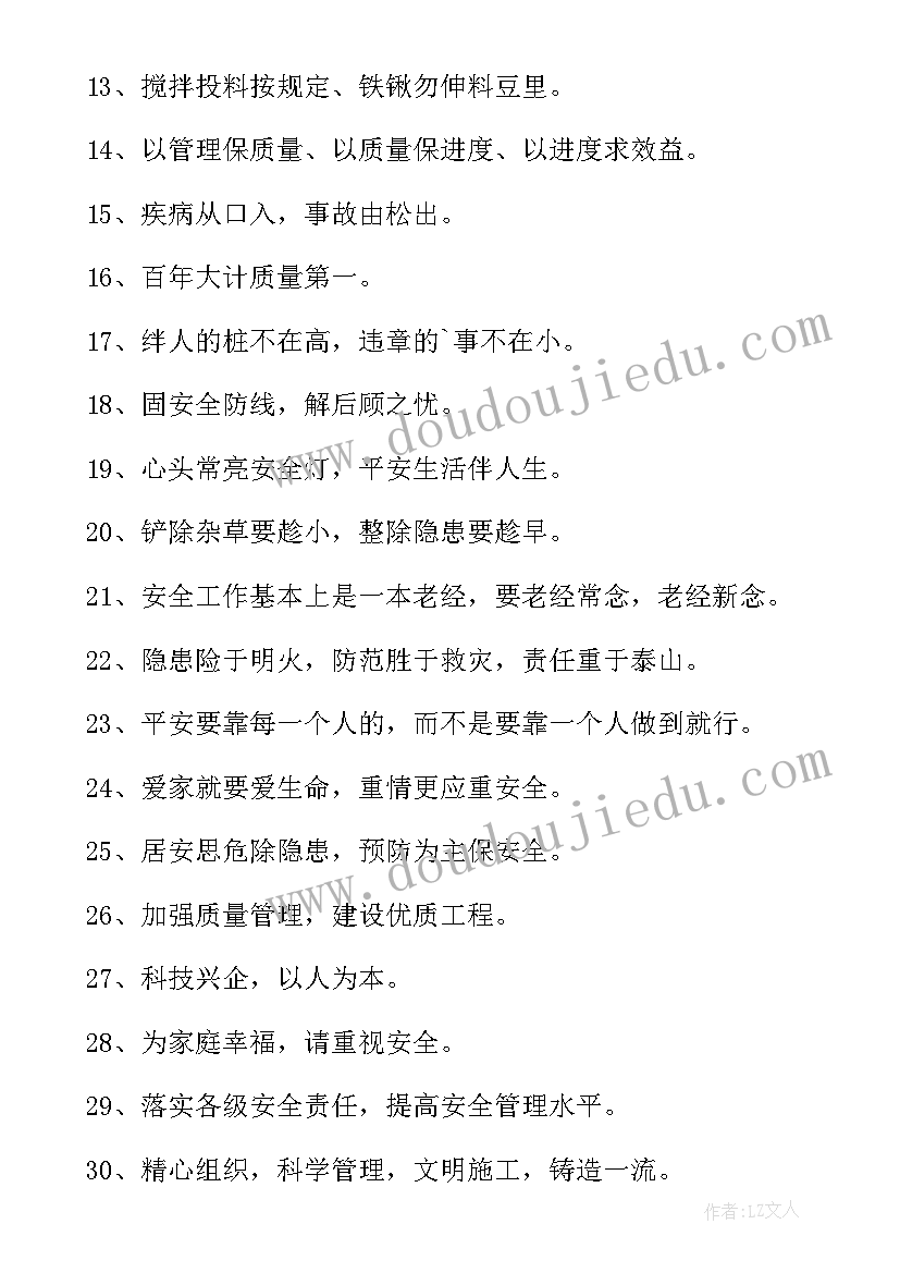 2023年建筑工地环保标语口号(优秀8篇)