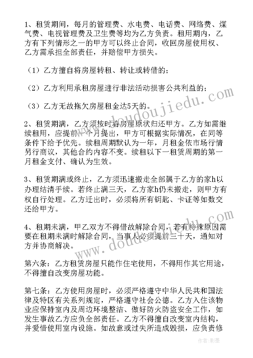 住房租赁合同安全条款规定 房屋租赁合同里的安全条款(通用5篇)