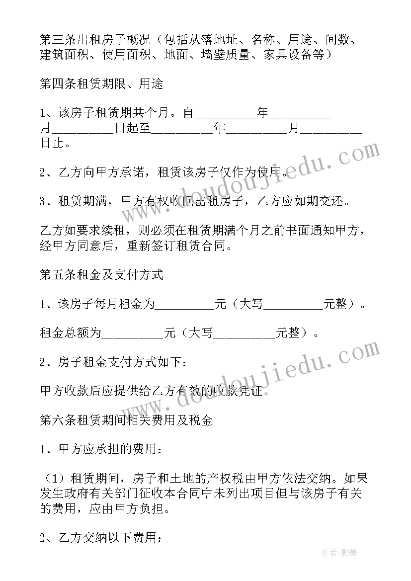 住房租赁合同安全条款规定 房屋租赁合同里的安全条款(通用5篇)