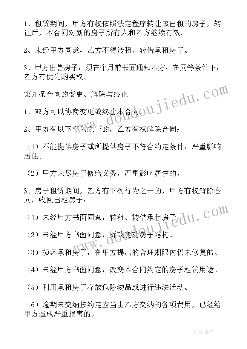 住房租赁合同安全条款规定 房屋租赁合同里的安全条款(通用5篇)