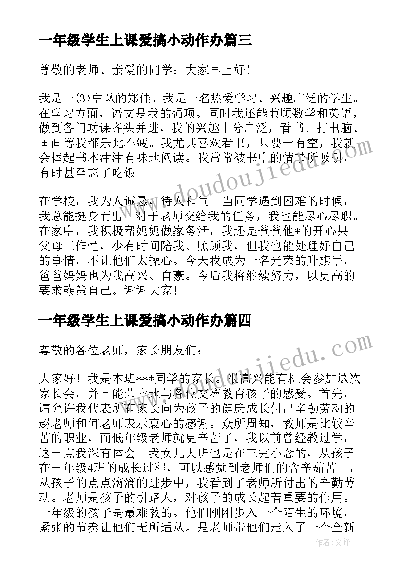 一年级学生上课爱搞小动作办 一年级学生一周心得体会(大全10篇)