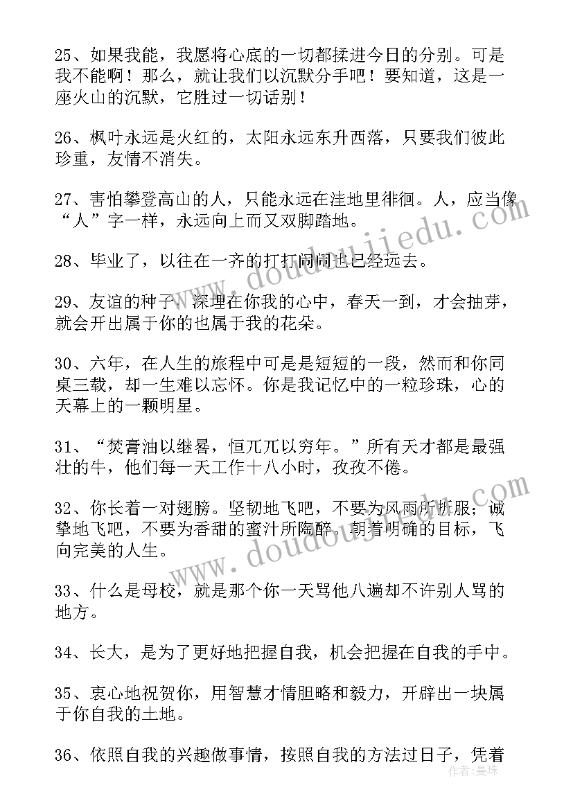 2023年毕业赠言短句六年级 小学六年级毕业赠言荐读(实用9篇)