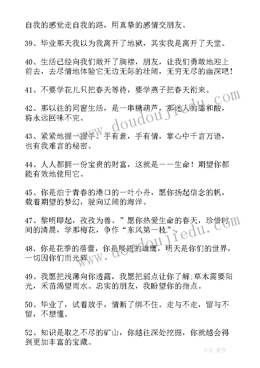 2023年毕业赠言短句六年级 小学六年级毕业赠言荐读(实用9篇)