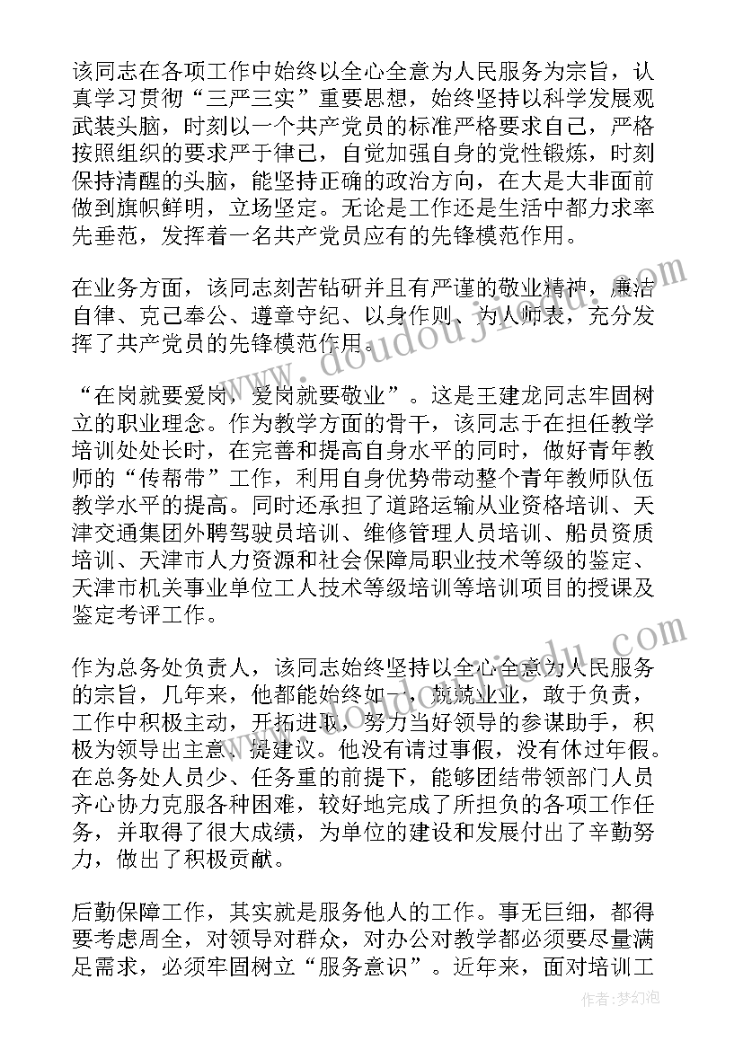 五一劳动事迹材料(优秀6篇)