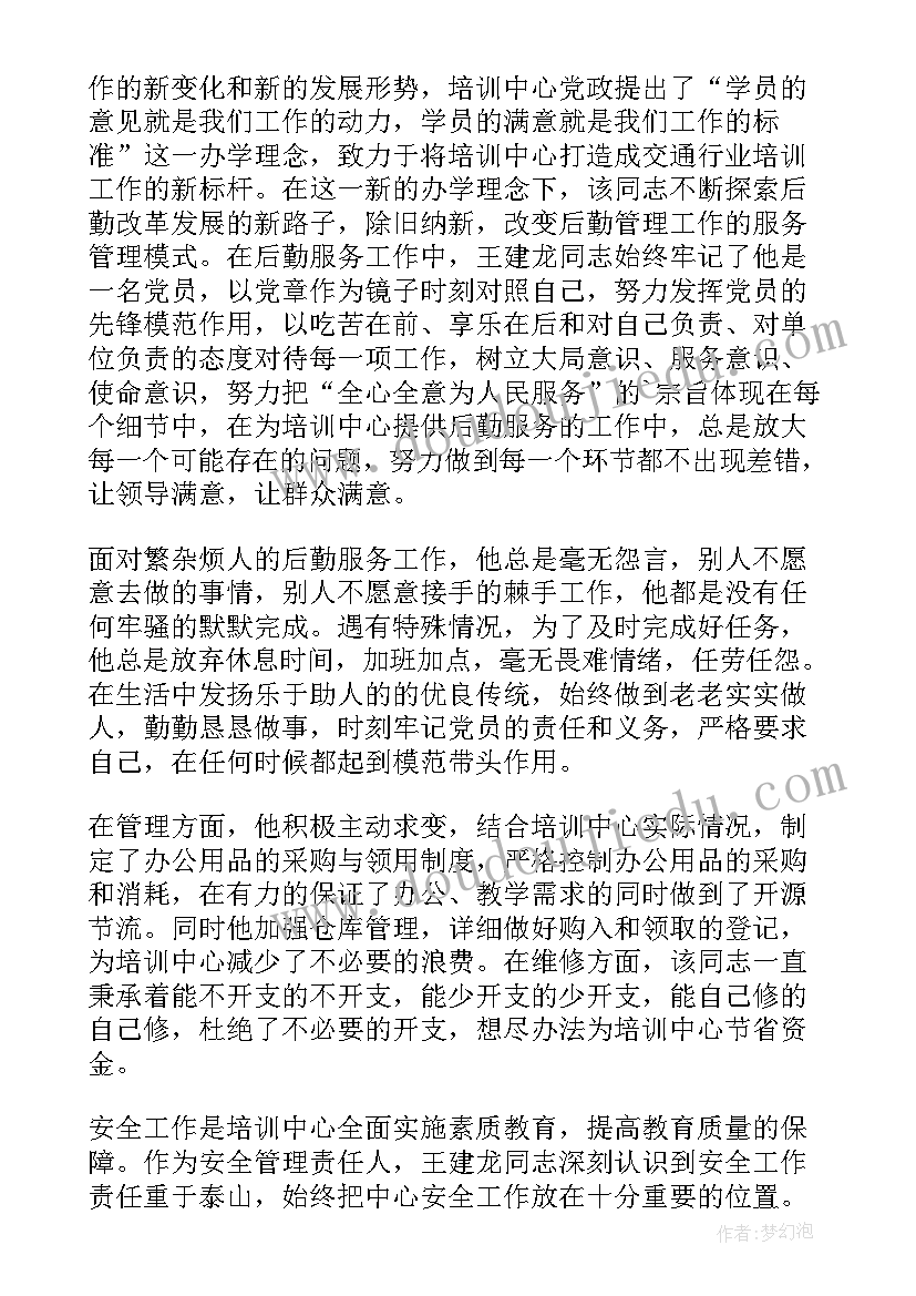 五一劳动事迹材料(优秀6篇)