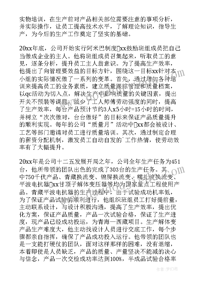 五一劳动事迹材料(优秀6篇)