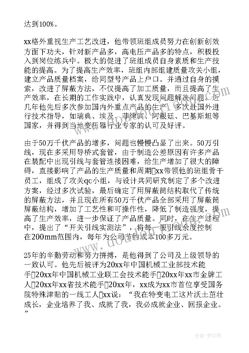 五一劳动事迹材料(优秀6篇)