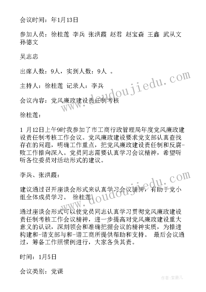 2023年党建工作三会一课记录 党建三会一课会议记录示例(优秀5篇)