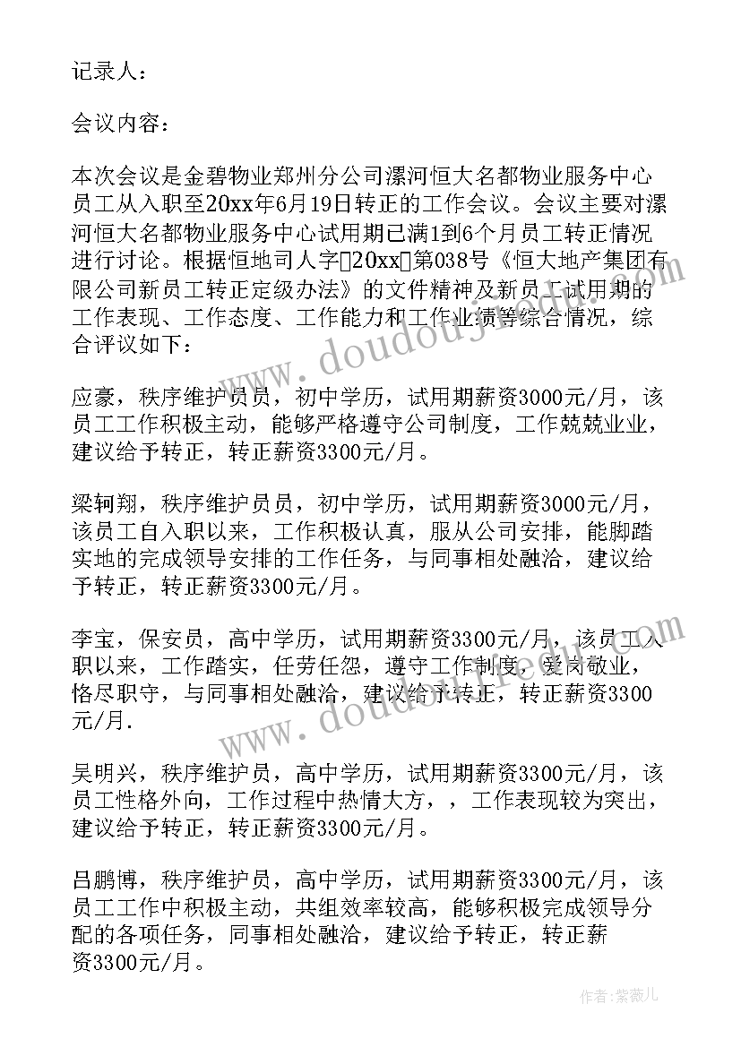 2023年党建工作三会一课记录 党建三会一课会议记录示例(优秀5篇)