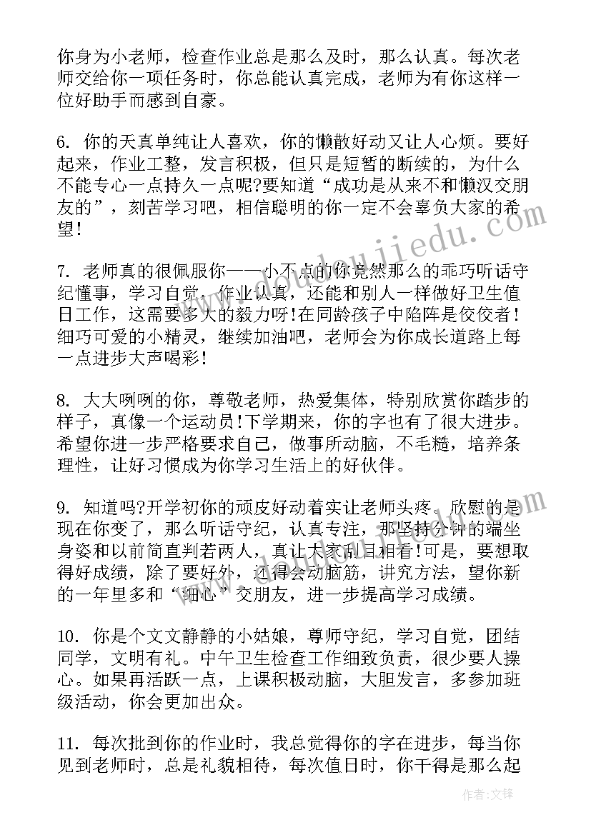 2023年五年级期末通知书评语 五年级期末评语(汇总10篇)