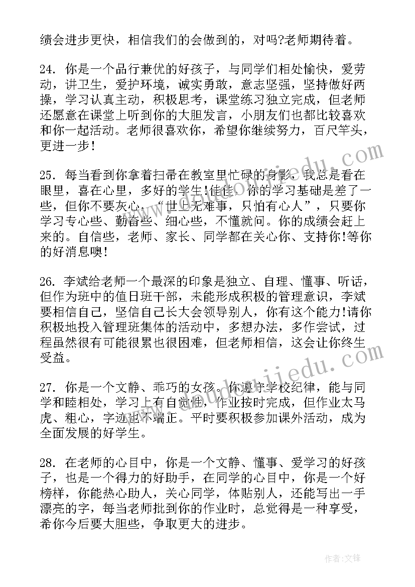 2023年五年级期末通知书评语 五年级期末评语(汇总10篇)