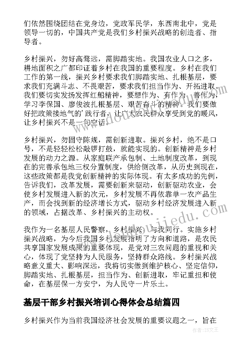 基层干部乡村振兴培训心得体会总结(优质5篇)