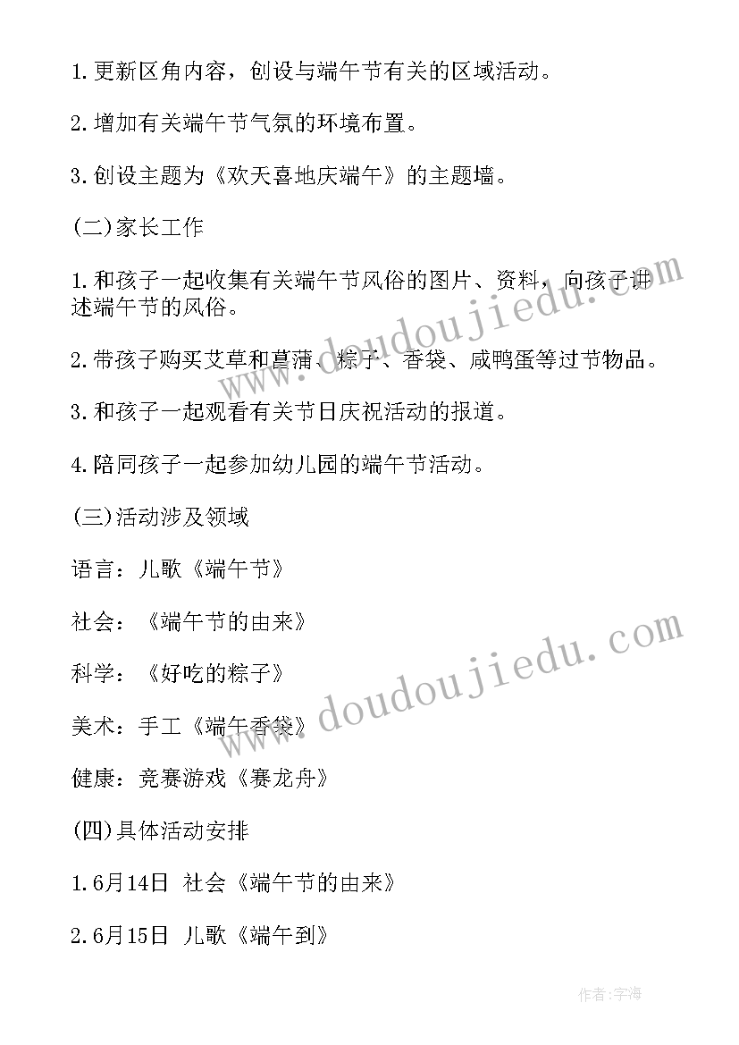 2023年小班端午节活动教案及反思中班 端午节活动小班教案(优质5篇)