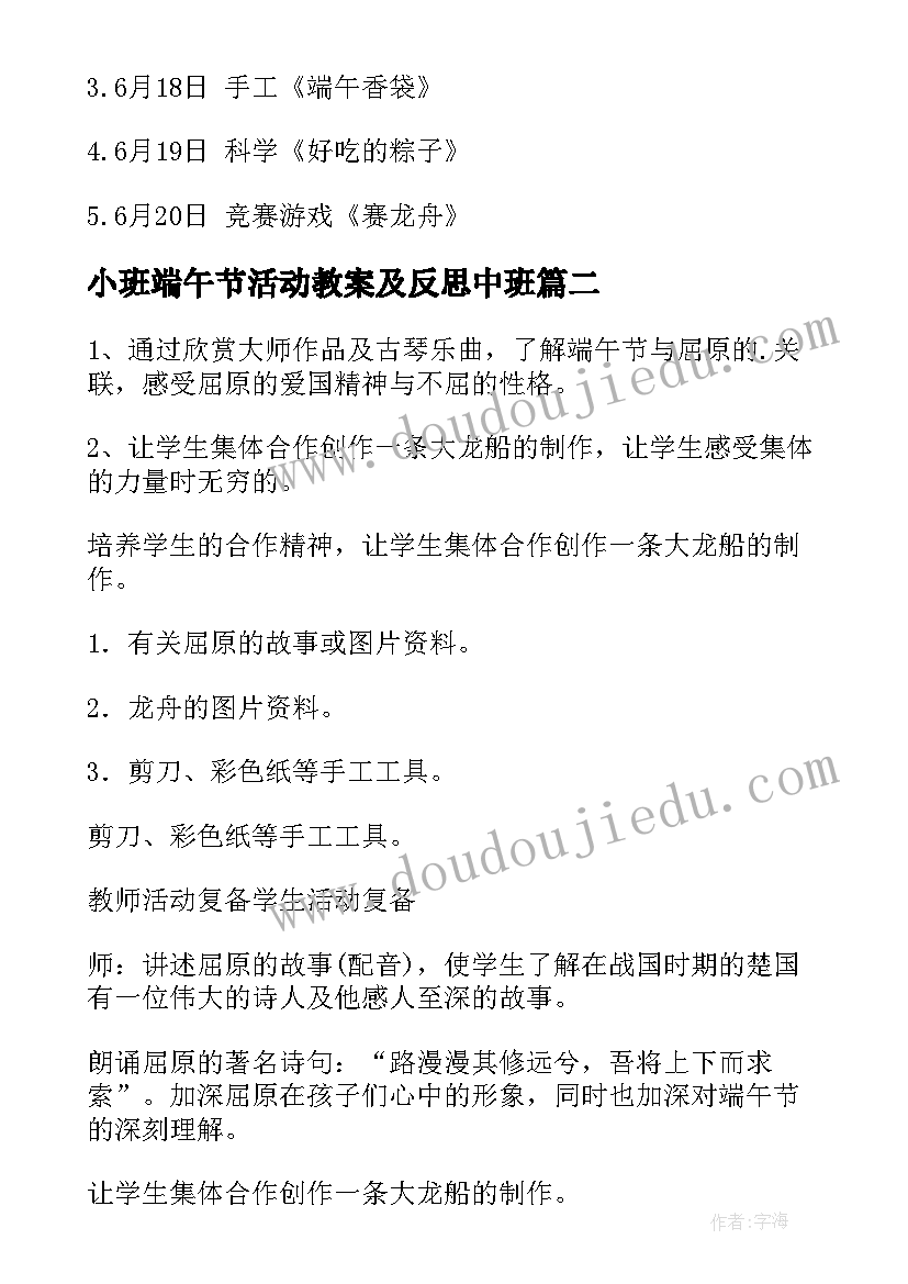 2023年小班端午节活动教案及反思中班 端午节活动小班教案(优质5篇)