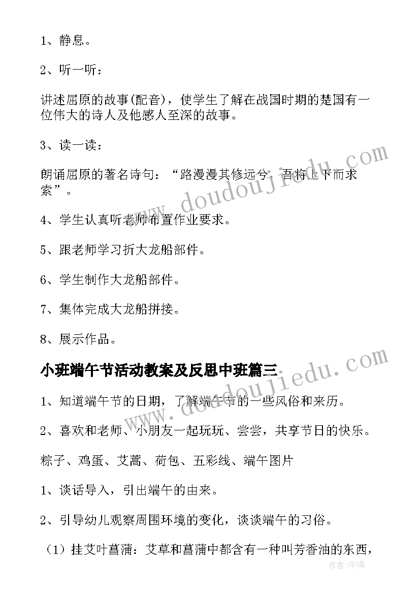 2023年小班端午节活动教案及反思中班 端午节活动小班教案(优质5篇)