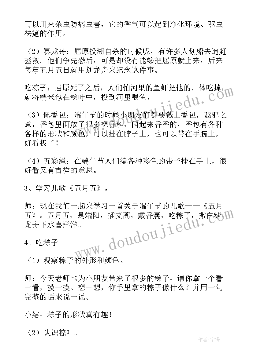 2023年小班端午节活动教案及反思中班 端午节活动小班教案(优质5篇)