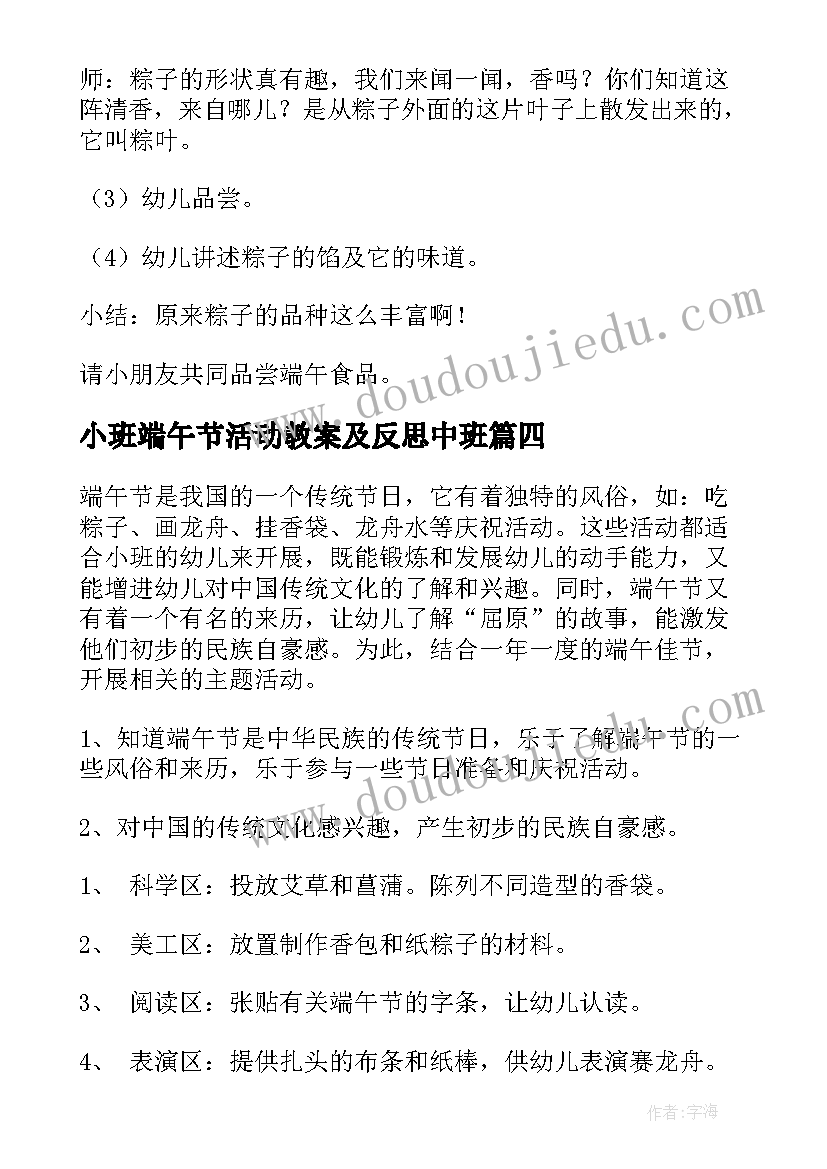 2023年小班端午节活动教案及反思中班 端午节活动小班教案(优质5篇)