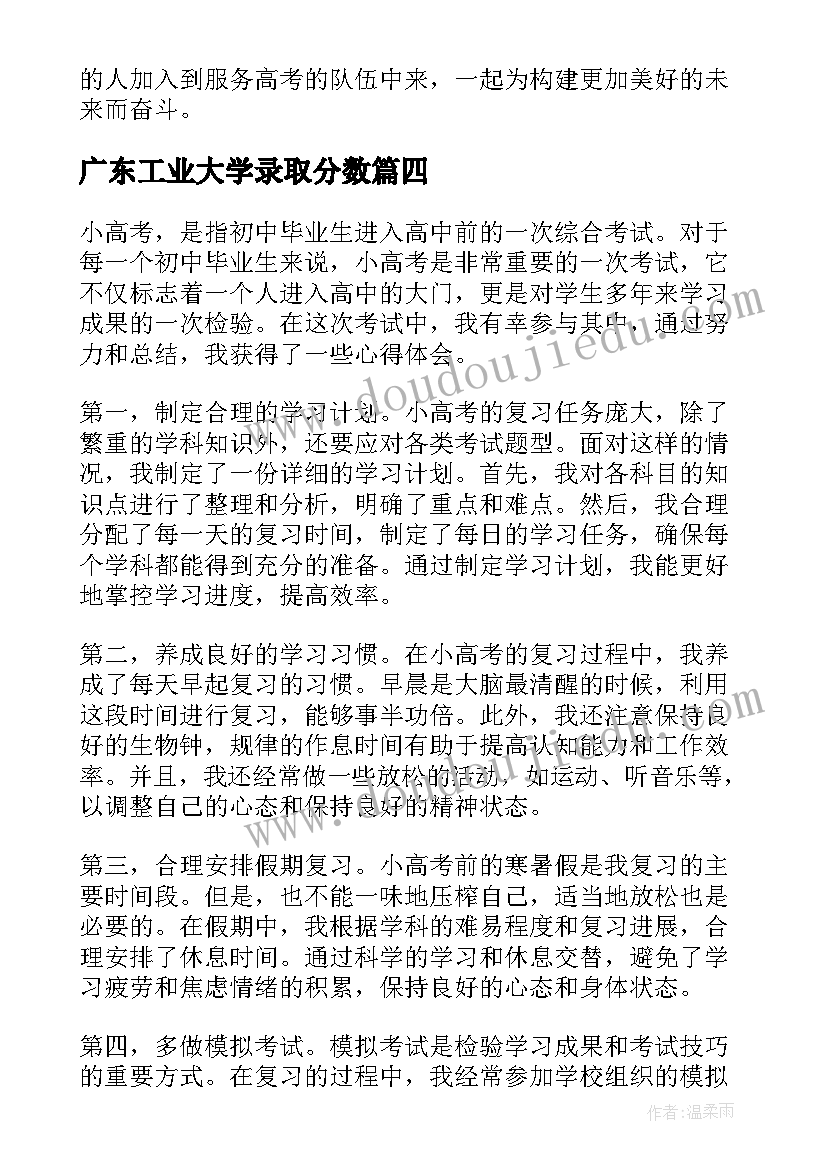 广东工业大学录取分数 小高考心得体会(模板8篇)