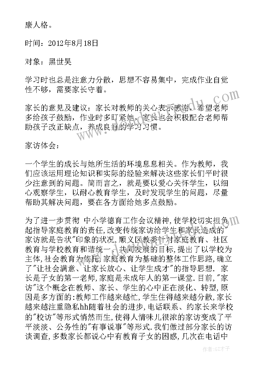 2023年暑假家访方案(实用8篇)