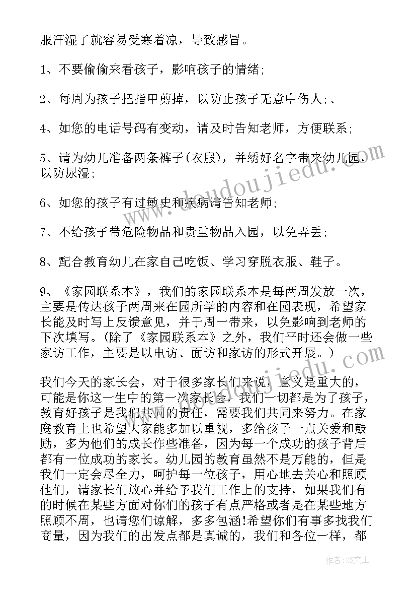 家长会发言稿班主任免费(优秀5篇)