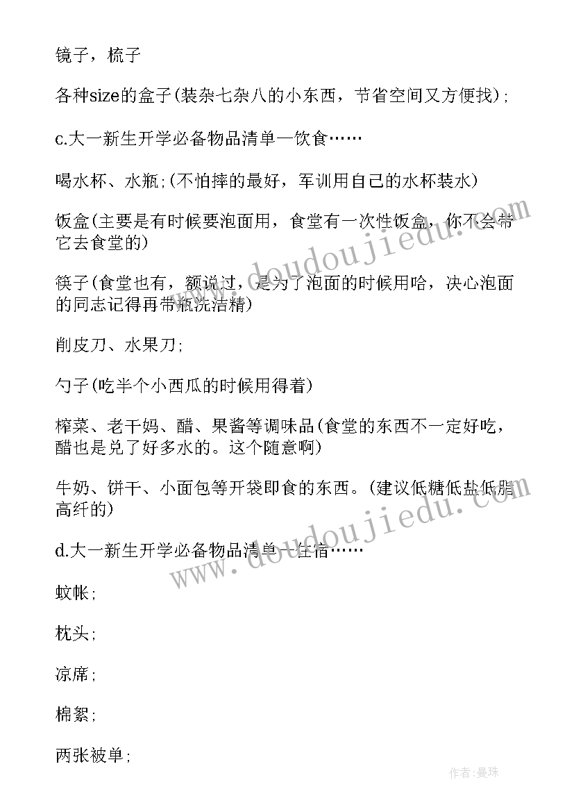 2023年大学生开学祝福语(汇总5篇)