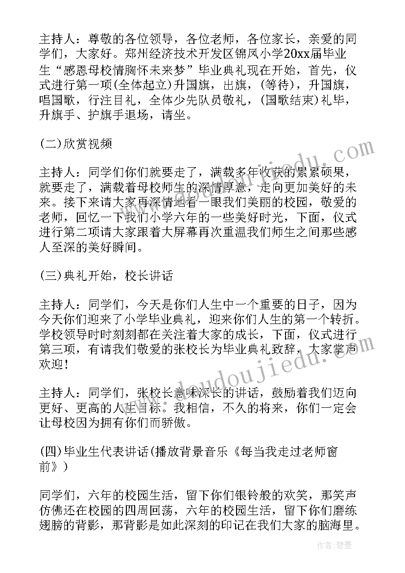 小学六年级毕业亲子活动方案设计(汇总5篇)