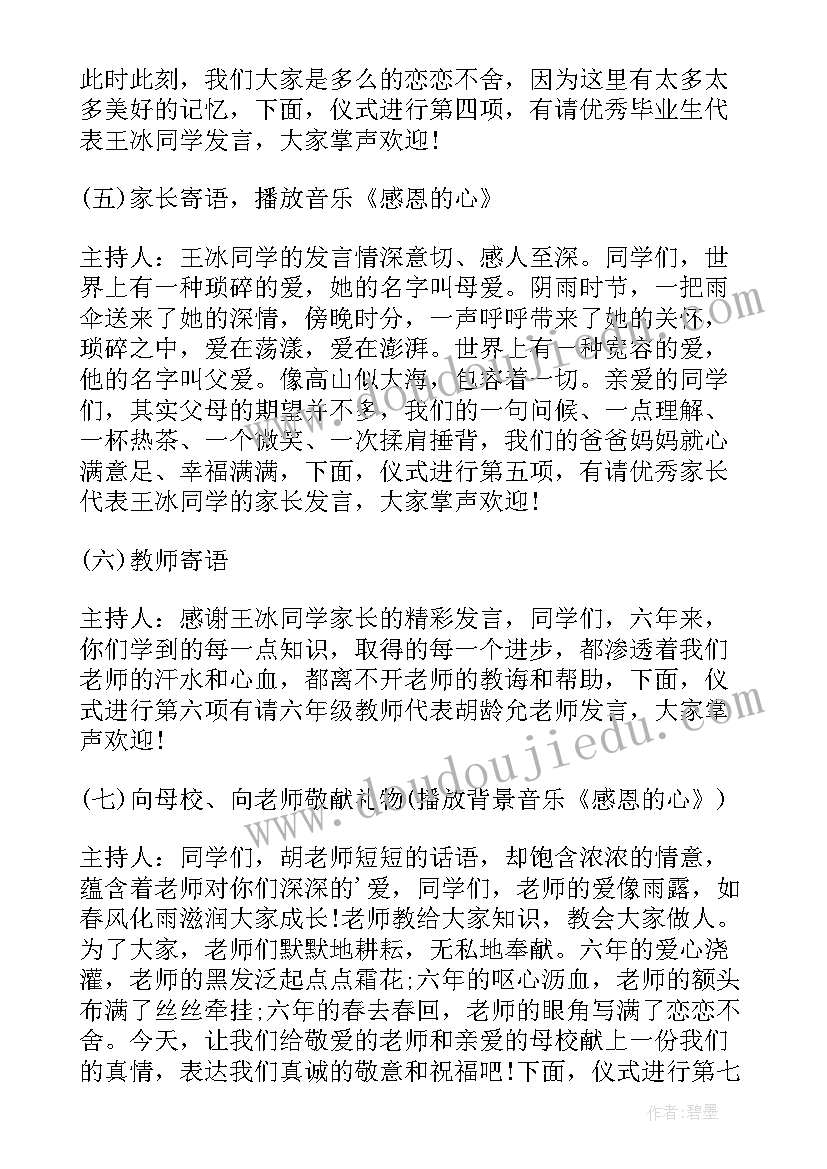 小学六年级毕业亲子活动方案设计(汇总5篇)