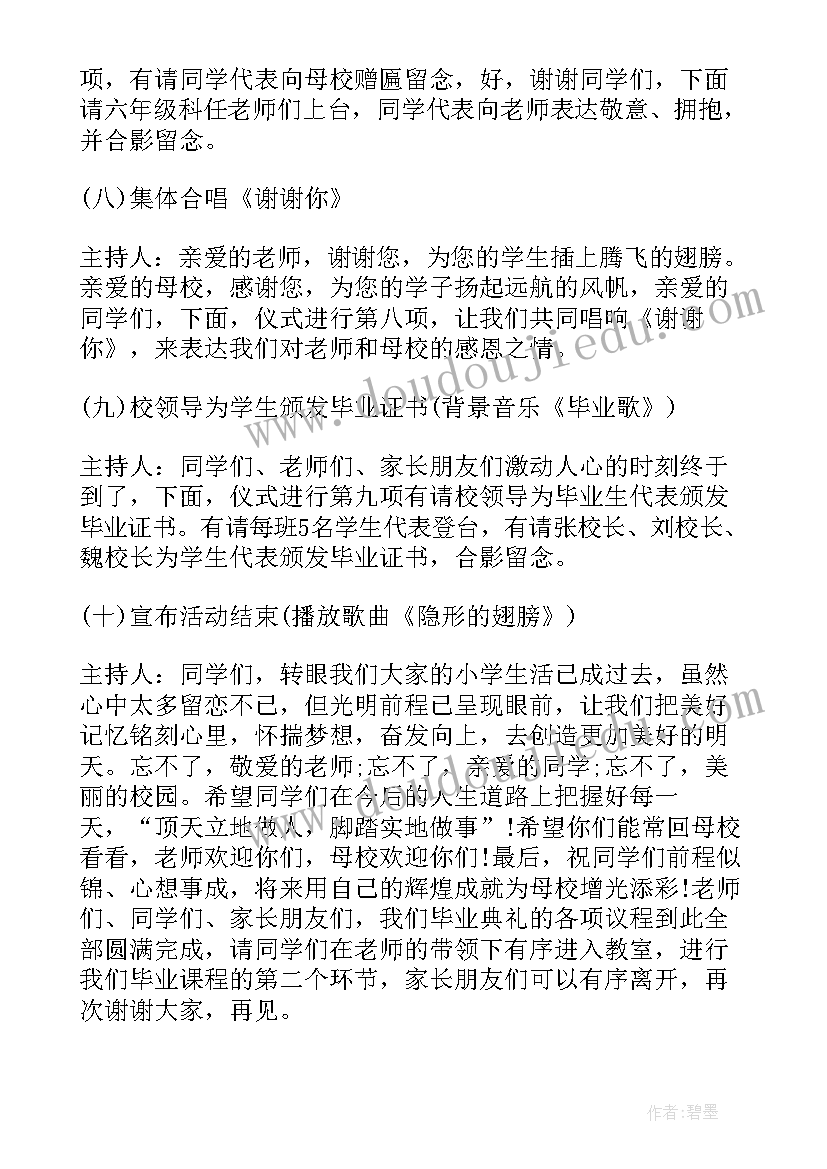 小学六年级毕业亲子活动方案设计(汇总5篇)