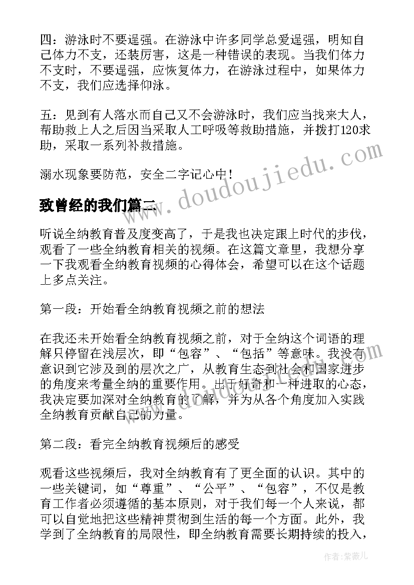 最新致曾经的我们 防溺水教育视频观看心得体会(优质5篇)