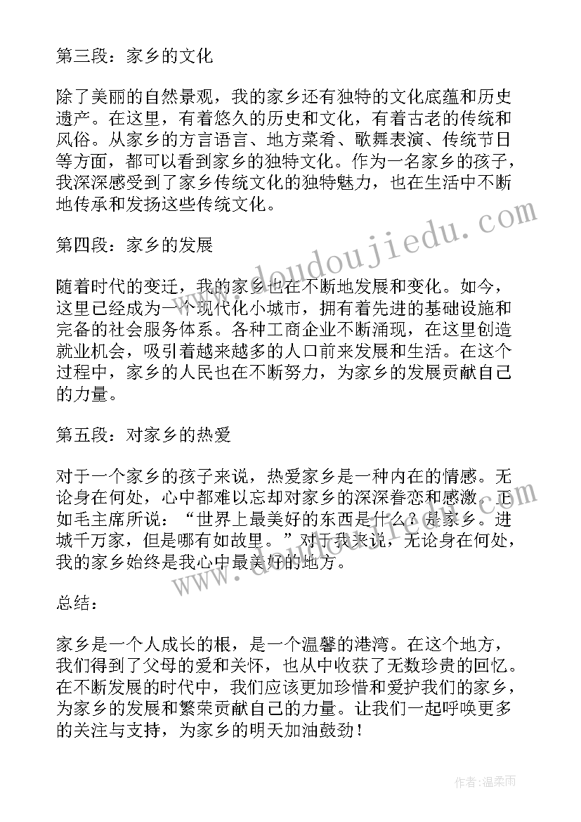 最新幼儿园小班教案我的家乡(大全9篇)