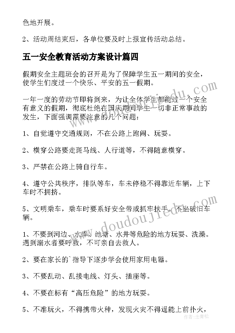 最新五一安全教育活动方案设计 学校班级安全教育班会活动方案设计(精选5篇)