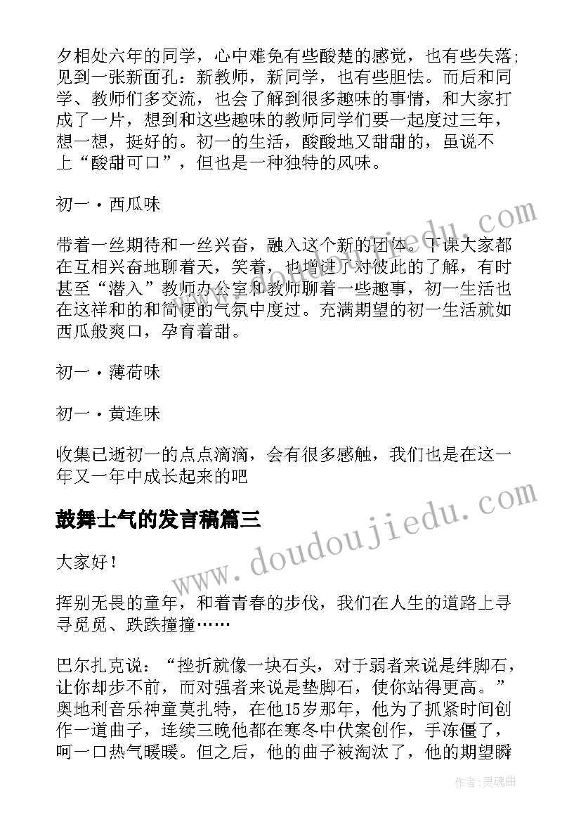 鼓舞士气的发言稿 鼓舞士气讲话稿(汇总5篇)