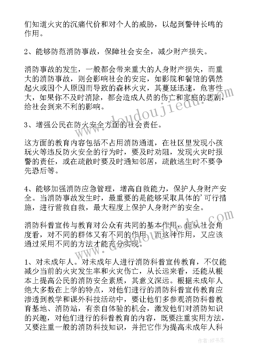 全国中小学消防公开课心得体会 春季全国中小学消防安全公开课直播时间(模板7篇)