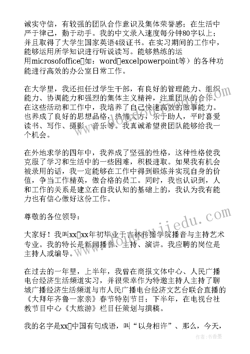 最新大学生面试主持人自我介绍 面试主持人自我介绍(优质7篇)