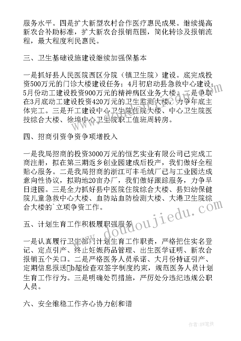 2023年物业卫生工作总结及工作计划(大全8篇)