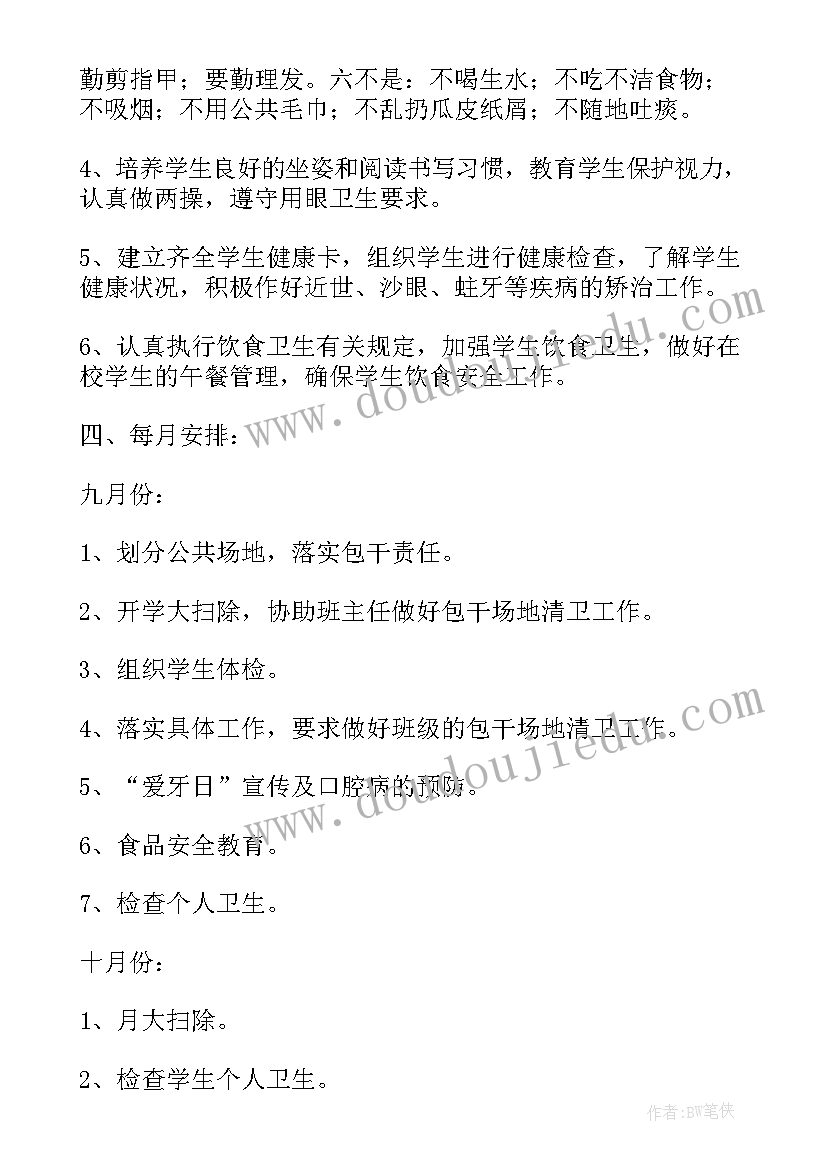 2023年物业卫生工作总结及工作计划(大全8篇)