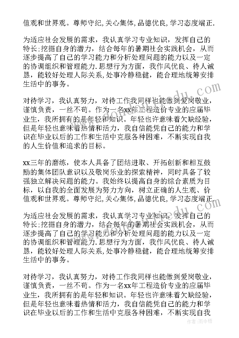 最新企业思想品德自我评价 工作思想品德自我评价(汇总9篇)