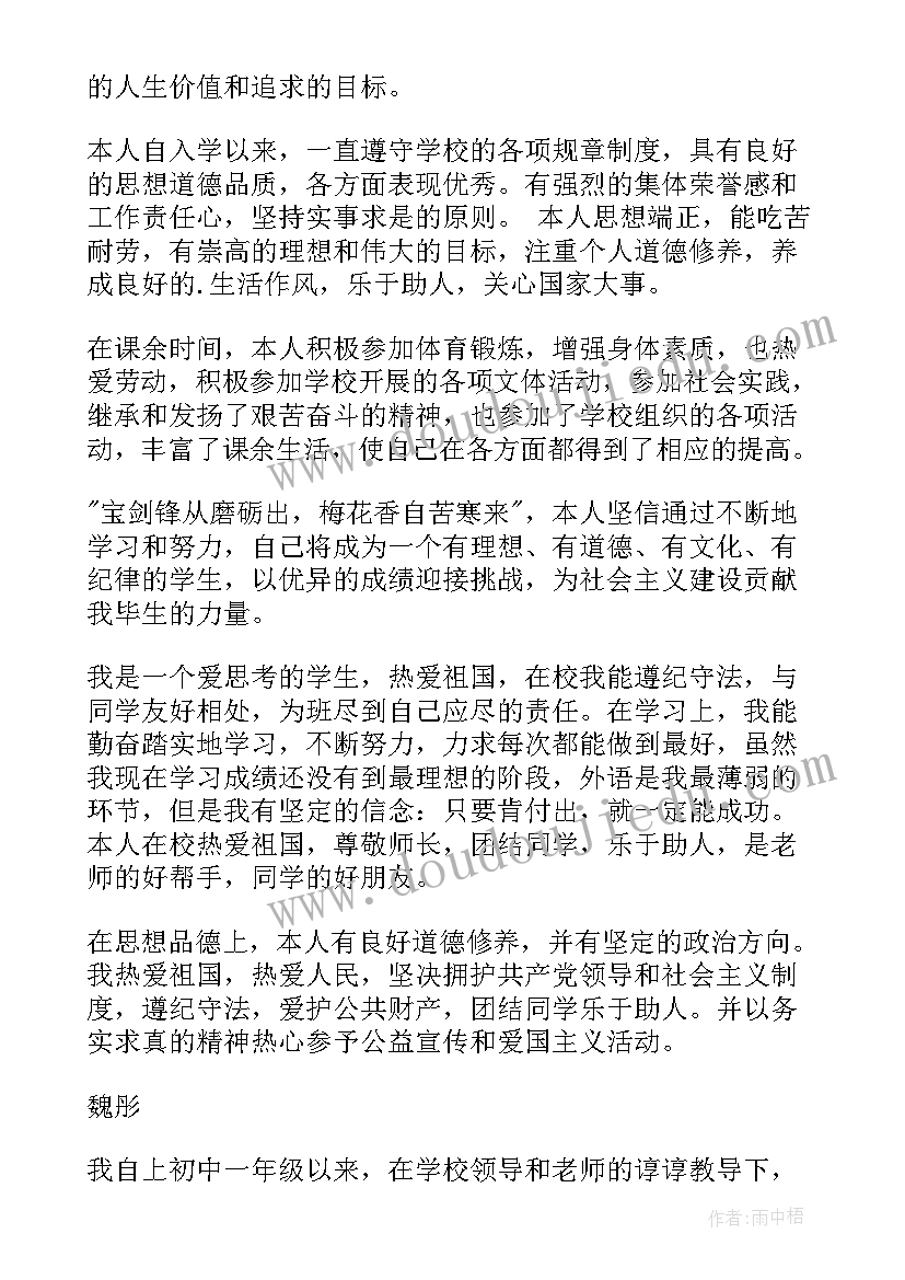 最新企业思想品德自我评价 工作思想品德自我评价(汇总9篇)