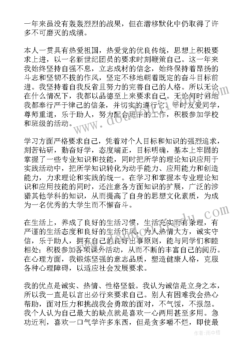 最新企业思想品德自我评价 工作思想品德自我评价(汇总9篇)