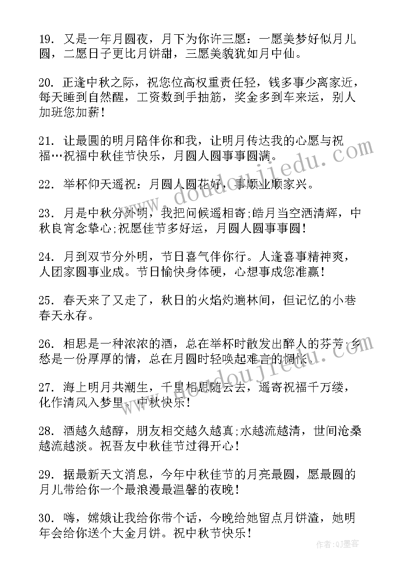 2023年中秋节祝福朋友圈的短语 给朋友中秋节祝福语(模板8篇)