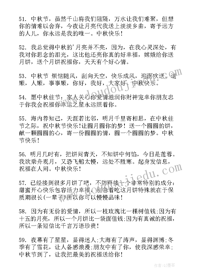 2023年中秋节祝福朋友圈的短语 给朋友中秋节祝福语(模板8篇)