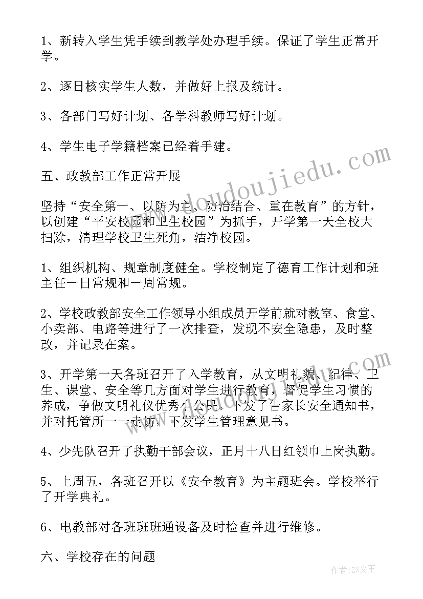 2023年小学春季工作总结 春季第二学期小学德育工作总结(模板5篇)