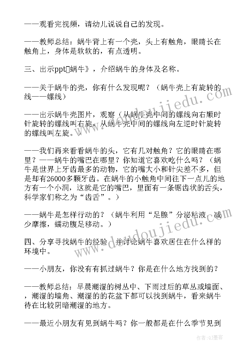 最新幼儿园大班天气预报教案反思 幼儿园中班教案蜗牛含反思(模板7篇)